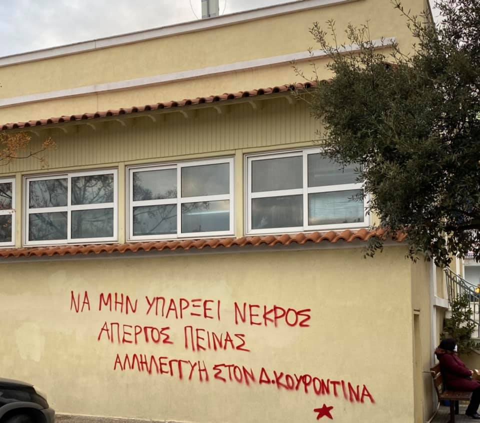 βιβλιοθηκη βανδαλισμος αμπελοκηποι θεσσαλονικη sidiropoulos thodoris