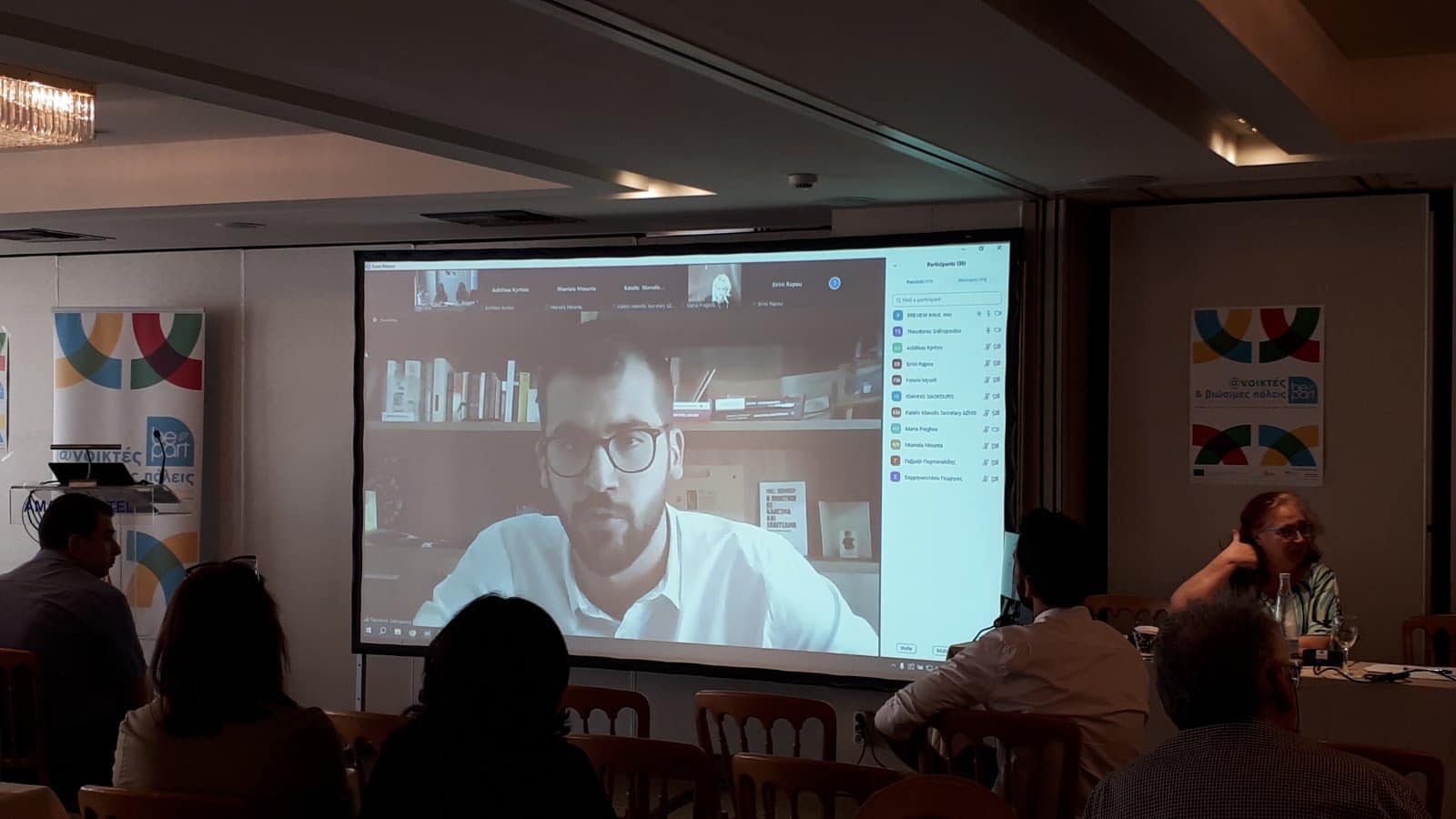 Δραστηριότητες 206 Τελικό Συνέδριο Έργου Be Part 2